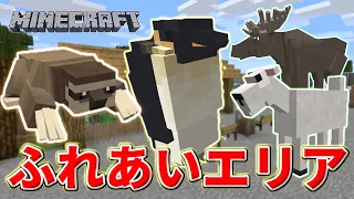 【マイクラ】マイクラ動物園のふれあいエリアを振り返ろう！【２人で動物園を作ろう！#10】