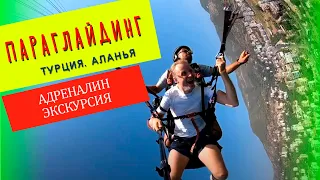 Шок! Параглайдинг в Аланьи. Прыжок с парашютом над Аланьей