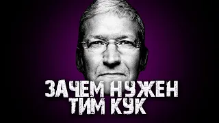 Тим Кук - ЛУЧШЕЕ, что случилось с Apple и вот почему