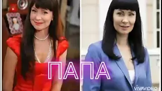 Какими стали актёры в сериале "ПАПИНЫ ДОЧКИ"