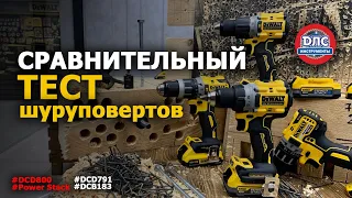 Новое или старое?! Честный тест шуруповерта Dewalt DCD800 и новый аккумулятор PowerStack #рестайлинг