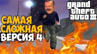 Самая Непроходимая Версия GTA 3 - Toughened Mod - Часть 4