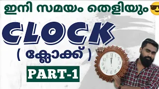 CLOCK | ക്ലോക്ക് | Part-1 | For PSC | SSC | RRB Exams | For 10th, 12th & Degree Level Exams