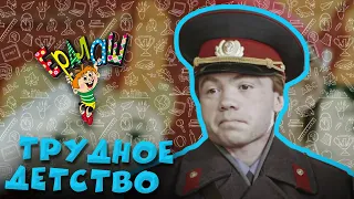 Ералаш | Трудное детство (Выпуск №95)