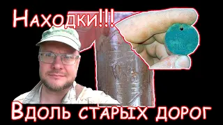 Коп вдоль старых дорог Курляндии! Коп 2020! Поиск старины! находки WW2! Kurland hunter!