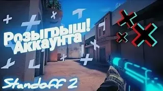 Прошли колибровку / Розыгрыш аккаунта / Standoff 2