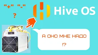 Antminer L3+ прошил на Hive OS. Сравнение с заводской прошивкой (потребление, производительность...)