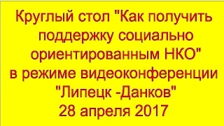 Как получить поддержку социально ориентированным НКО