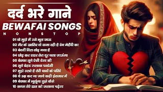 गम भरे गाने प्यार का दर्द 💘💘Dard Bhare Gaane💘💘Hindi Sad Songs Best of Bollywood ❤️ Gaana suno#song