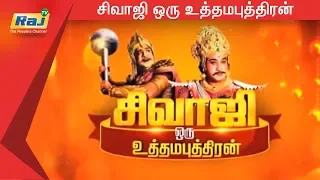 சிவாஜி ஒரு உத்தமபுத்திரன் | Sivaji Ganesan Special Music Show | Raj Television