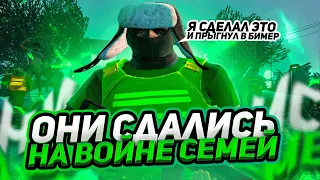 ПРОТИВНИКИ СДАЛИСЬ НА ВОЙНЕ СЕМЕЙ В ГТА 5 РП НА СЕРВЕРЕ ALTA В GTA 5 RP