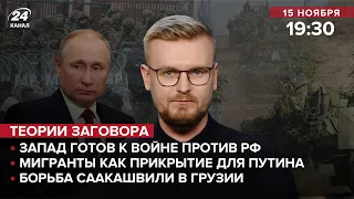 🔴 Запад готов к войне против России / Мигранты как прикрытие для Путина / Борьба Саакашвили в Грузии