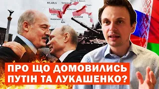 Про що домовились путін та лукашенко?