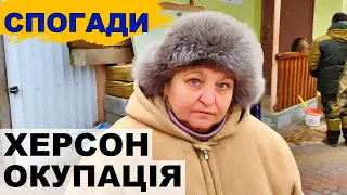 Херсон. Окупація, Терор, Звільнення. Вони пережили рашистів. Спогади Свідка