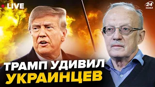 ⚡ТРАМП шокировал заявлением об Украине! ЗЕЛЕНСКИЙ наконец дожал ШОЛЬЦА – Главное от ПИОНТКОВСКОГО