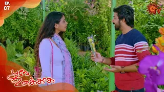 Poove Unakkaga - Episode 7 | 18 August 2020 | Sun TV Serial | Tamil Serial