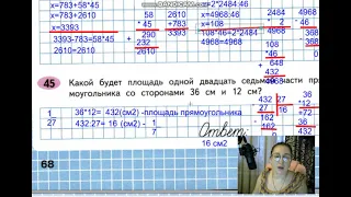 страницы 69 70, номера 43 49, Волкова, 4 класс, 2 часть,