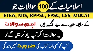 Islamiat top 100 MCQs from past papers| NTS, ETEA, KPPSC, FPSC  