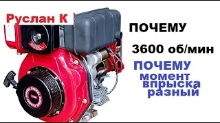 178F. Почему у мотора 3600 оборотов? И почему в разных инструкциях отличается момент впрыска?