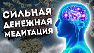 Лучшая Медитация для Сна на Деньги, Богатство и Финансовый Успех.