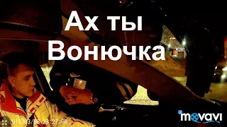 Общение с ИДПС. Матвеев Вонючка Водитель