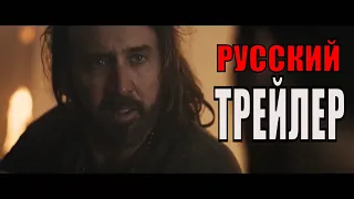 Джиу джитсу   Русский трейлер   (Фильм 2020)