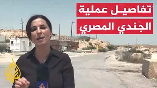 مراسلة الجزيرة: الجندي المصري تسلل عبر معبر للطوارىء وبقي لمدة 5 ساعات