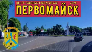 Первомайск, Николаевская область, майские дни (Центр Одесская Районка Гвардейская) #первомайск