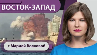 Взрыв в Бейруте, обыски в Германии, Лукашенко выступил перед Беларусью