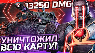 НИКОГДА НЕ ВИДЕЛ ТАКОЙ БОЙ! 13250 УРОНА на Объект 277 - УНИЧТОЖИЛ ВСЮ КАРТУ!