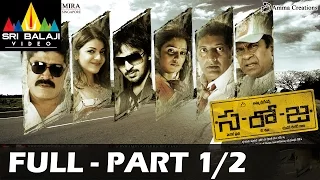 Saroja Telugu Full Movie Part 1/2 | Vaibhav, Kajal Aggarwal, Srihari | Sri Balaji Video
