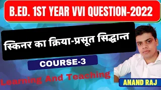 स्किनर का क्रिया-प्रसूत सिद्धान्त।।Skinner operant conditioning theory।।C-3 Learning and teaching।।