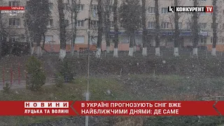 ❄️ В Україні прогнозують сніг вже найближчими днями: де саме