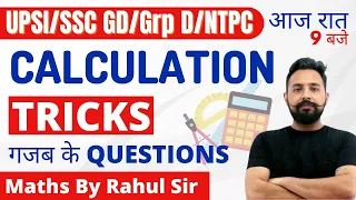 9:00 PM - Rahul Sir Maths | Calculation Tricks | Maths | UPSI | SSC GD | Maths by Rahul Deshwal Sir