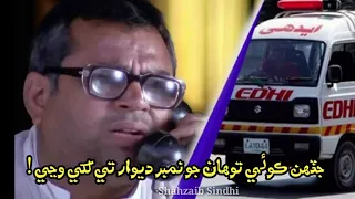 Sindhi Funny Call 😂