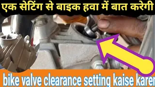 HF deluxe bike valve clearance setting full detail इंजन से साउंड करें किट किट का तो कैसे सही करें।।