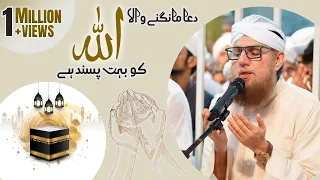 Heart Touching Dua | Dua Mangne Wala ALLAH Ko Bohot Pasand Hai | Abdul Habib Attari