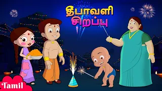 Chhota Bheem -  தீபாவளி சிறப்பு | Diwali Special | Cartoons for Kids | Festive Special Video