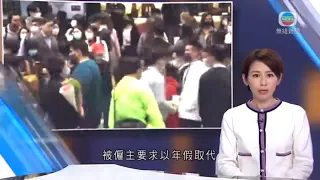 無綫香港新聞TVB News 有居家隔離者被僱主要求以年假取代未能上班日子 資方代表冀互諒互讓｜警方周四起旺角花墟實施人流及交通管制 行人可自由出入 -20220124