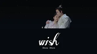 [Legendado/PIN/CHI] Under The Power | Zhou Shen (周深) - Wish (愿) Opening song OST