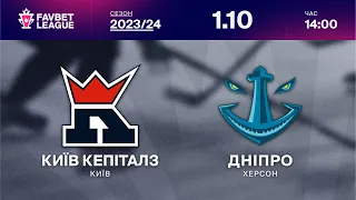 Київ Кепіталз - Дніпро ⚡ ТРАНСЛЯЦІЯ МАТЧУ | FAVBET LEAGUE 2023/24 🏒