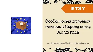 Особенности отправок товаров в Европу после 01.07.21 года + как заполнить декларацию CN22 УкрПочты