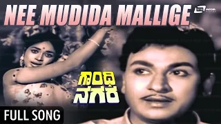 Nee Mudida Mallige | Gandhinagara – ಗಾಂಧಿನಗರ | Dr Rajkumar | Kalpana | Kannada Video Song