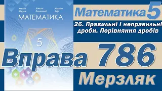 Мерзляк Вправа 786. Математика 5 клас