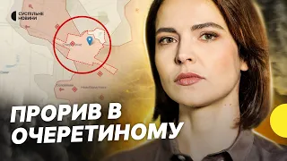 Що відбулось в ОЧЕРЕТИНОМУ | росіяни штурмують ЧАСІВ ЯР | Несеться