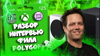 🤔Глава Xbox про ПОЯВЛЕНИЕ EGS на Боксе, СЛИВЫ экзов и другое