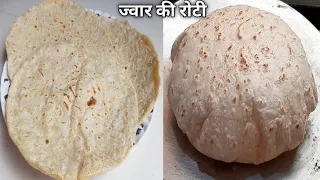 ज्वार की रोटी बनानेका आसान और परफेक्ट तरिका | Jawar ki roti | jowarichi bhakri recipe