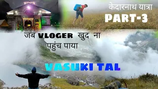 kedar nath 2022  -vasuki tal 🥴 (kedarnath yaatra -part 3) 🚩🚩🕉️