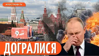 😮 КАТАСТРОФА "9 МАЯ" для Росії: у Путіна великі проблеми