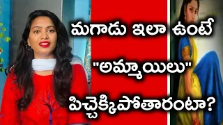 నీపైన feelings ఉన్న వాళ్ళు ఇచ్చే సిగ్నల్స్?||Signals given by those who like it